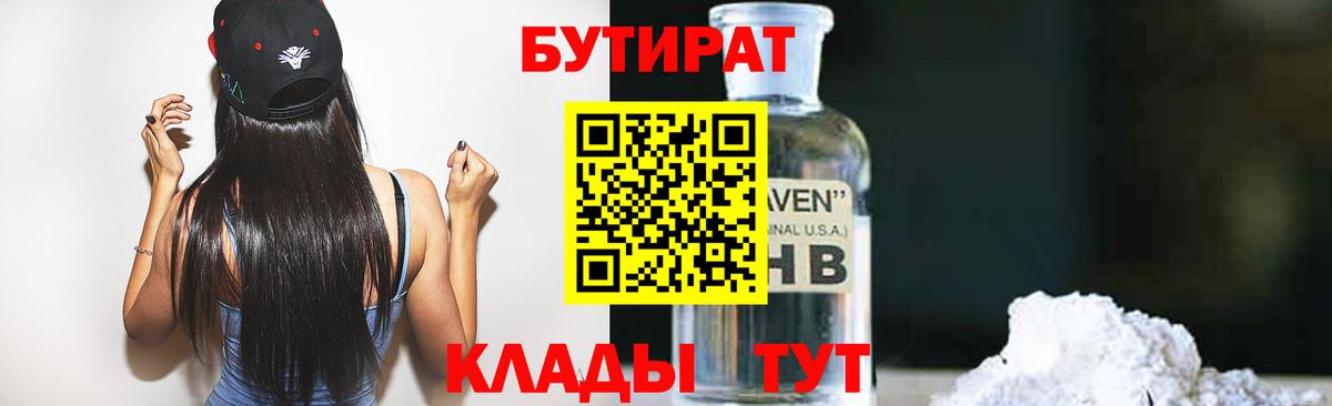 Мичуринск  Бутират бутандиол  Вход с VPN 