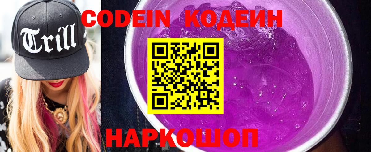 Мичуринск  Кодеин напиток Lean (лин)  Вход с VPN  Кодеиновый сироп Lean напиток Lean (лин) 