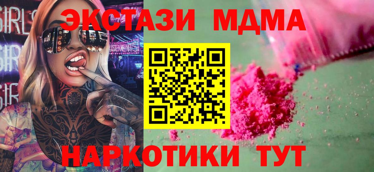 Мичуринск  MDMA кристаллы  Вход с VPN  МДМА молли 