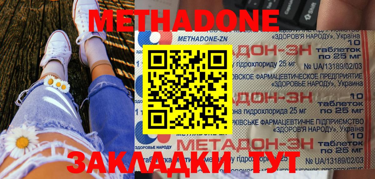 МЕТАДОН methadone  Вход с VPN  Мичуринск 
