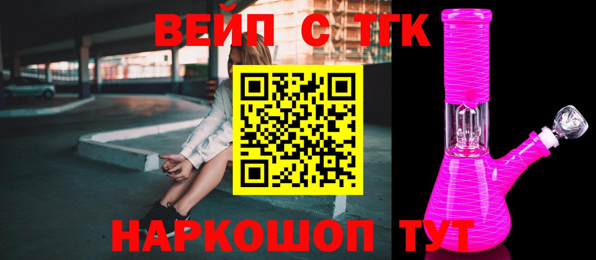 Дистиллят ТГК вейп с тгк  ТГК Wax  ОМГ ОМГ зеркало  Мичуринск  Вход с VPN 
